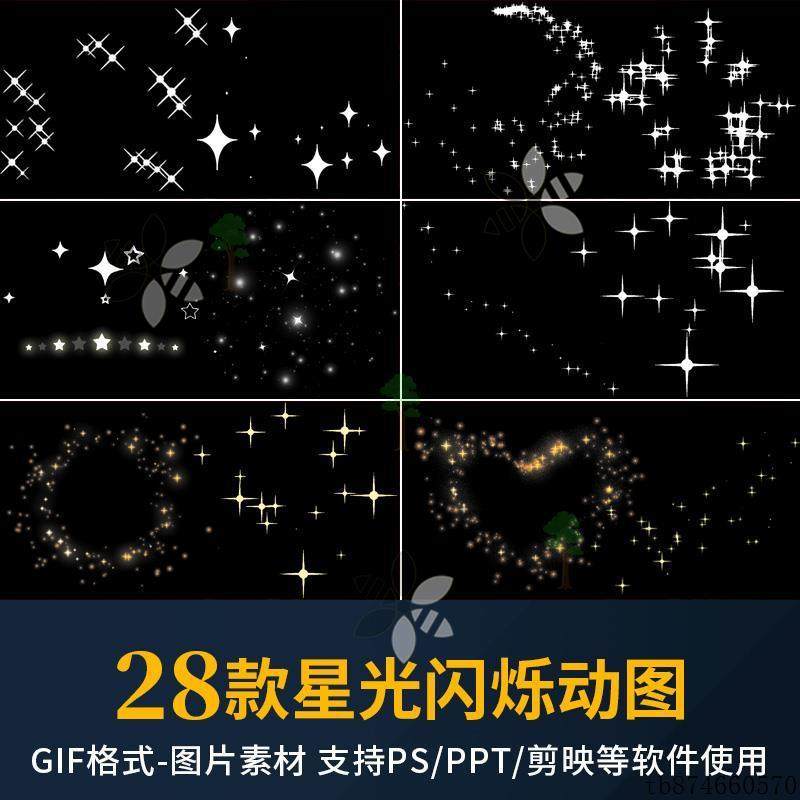 星光闪烁gif动图 卡通星星发光动态图片ppt透明背景ps设计素材