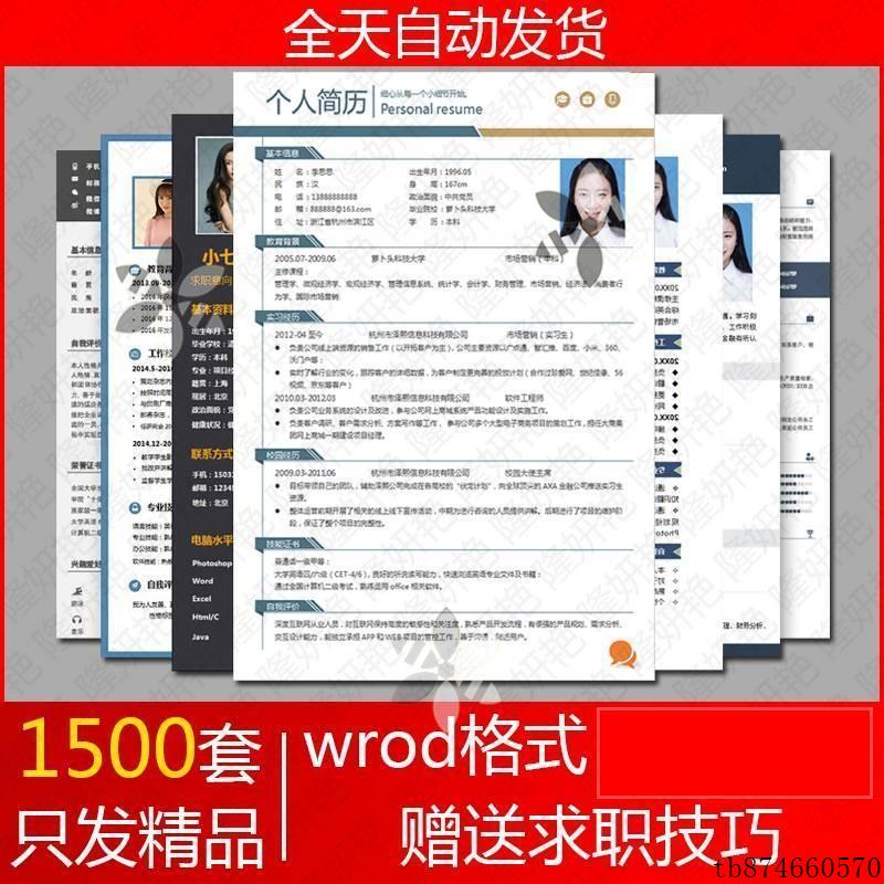 简历模板个人求职 锤子简历空白模板100chui 500丁五百丁全民简历