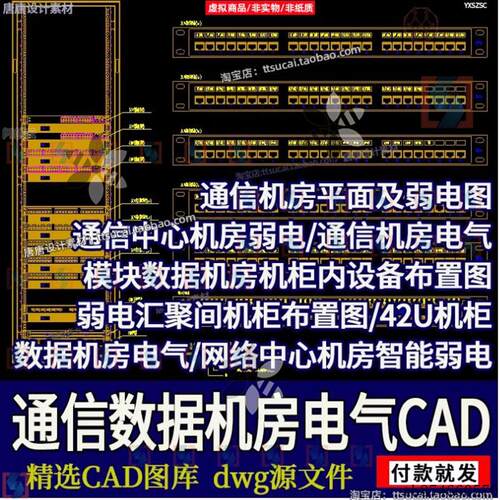 通信机房模块数据机房电气42U机柜弱电智能化系统CAD平面布置图纸
