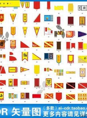 c77仿古旗子古代战旗旌旗狼牙旗龙舟旗帜幡旗酒旗模板CDR矢量素材