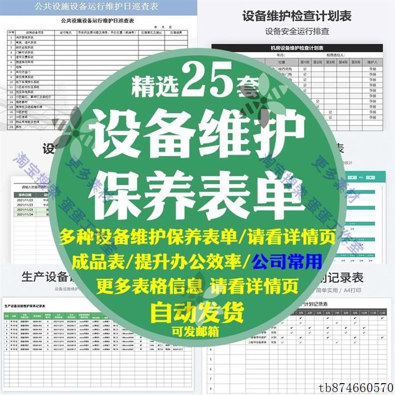 公司工厂设备维护保养表单清记录定期计划检查生产小区厂房电梯机