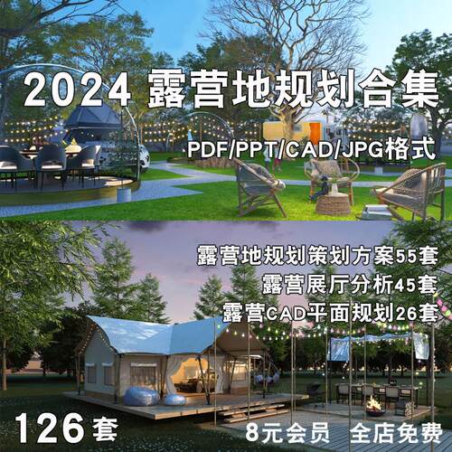 露营地策划帐篷文旅休闲公园度假村风景区CAD平面规划设计方案文