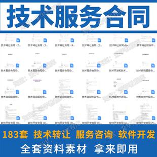 技术服务类合同范文网络信息应用IT软体开发支持咨询服务协议模板