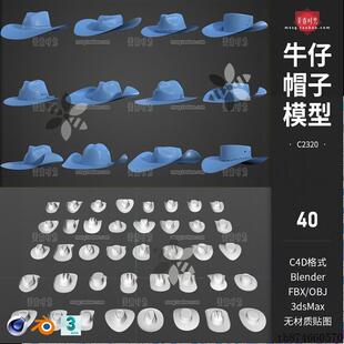 40个blender各式牛仔帽子遮阳帽3D立体c4d模型obj格式fbx素材白模