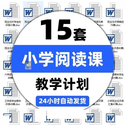 文阅班级三六年级绘本教学设计指导小学语文课外阅读课计划教案学