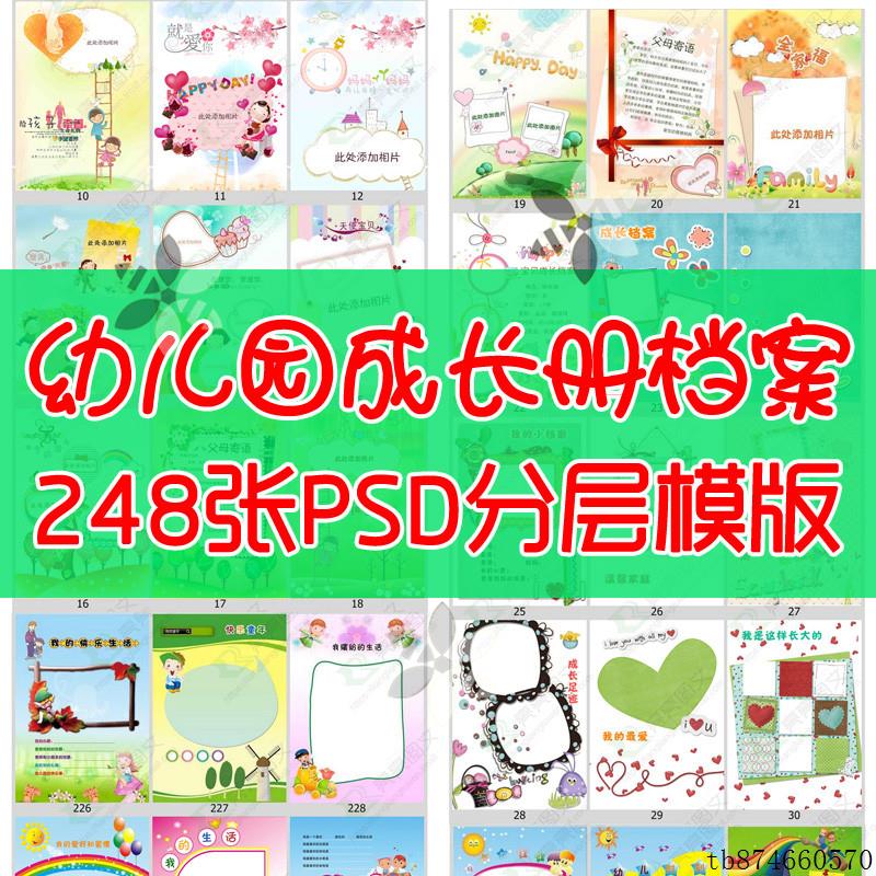 幼儿园小学生儿童成长档案手册模板PS相册记录册电子模版图片素材