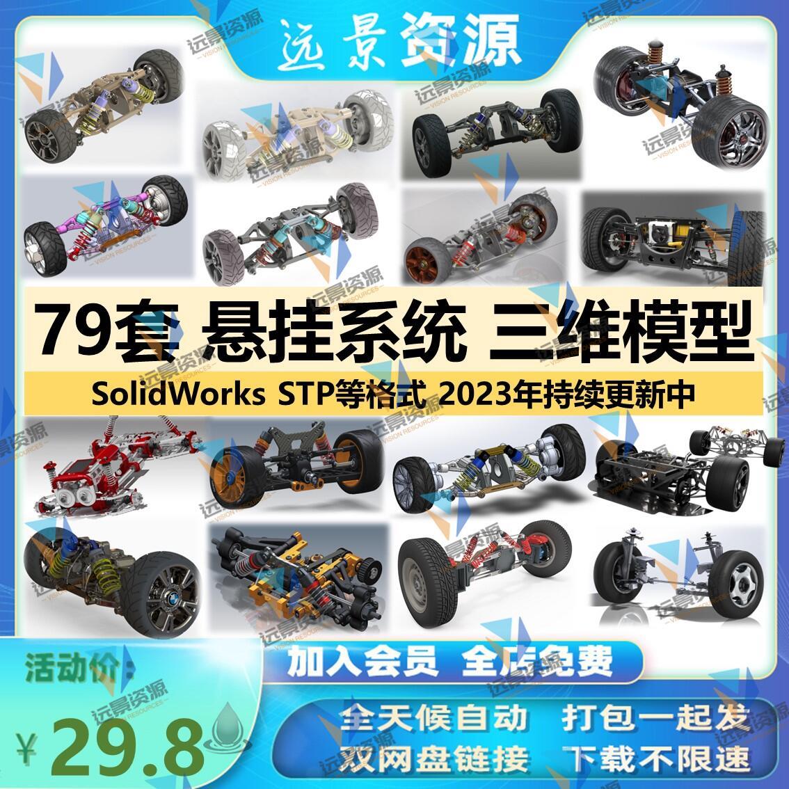 悬挂系统三维模型双叉臂麦弗逊独立悬架3D图纸SolidWorks机械结构