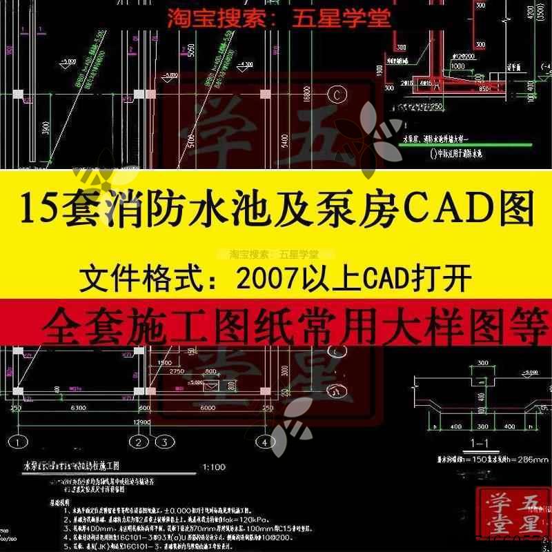 消防水池及泵房CAD图纸全套施工图大样图建筑结构图给排水电气图