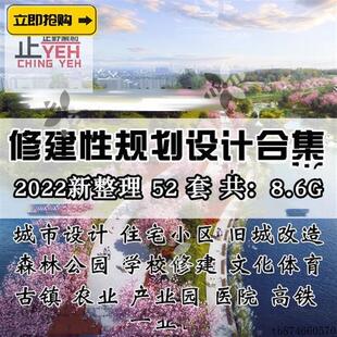 修建性详细规划设计文本城市居住康养旅游度假产业园学校案例合集