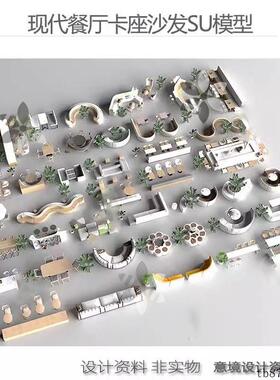 现代餐厅卡座沙发SU模型景观休闲桌椅组合吧台sketchup草图大师