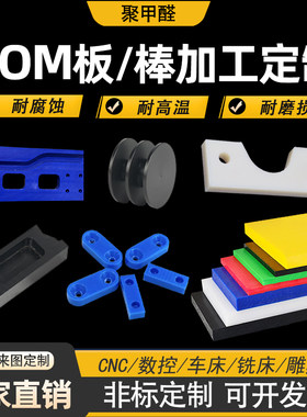POM赛钢板加工黑白彩色板零切