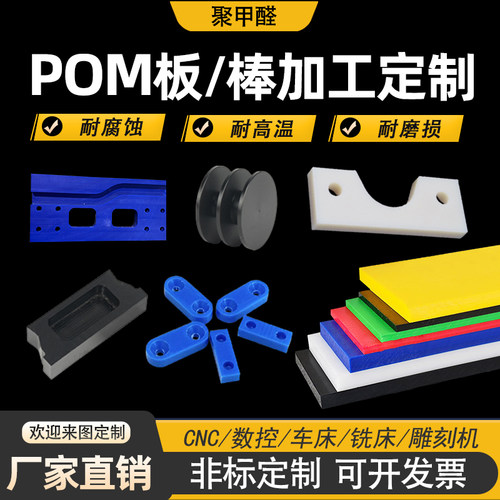 耐磨彩色POM赛钢板棒零件加工