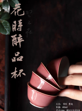 茶山里 云木在｜霁红花时醉青花小品杯40ml 景德镇手工茶器客杯