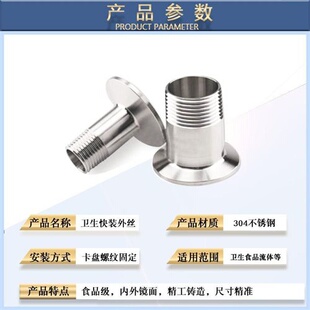 新品304卫生i级不锈钢快装外丝卡箍外快装外丝接头卡盘内接外螺纹