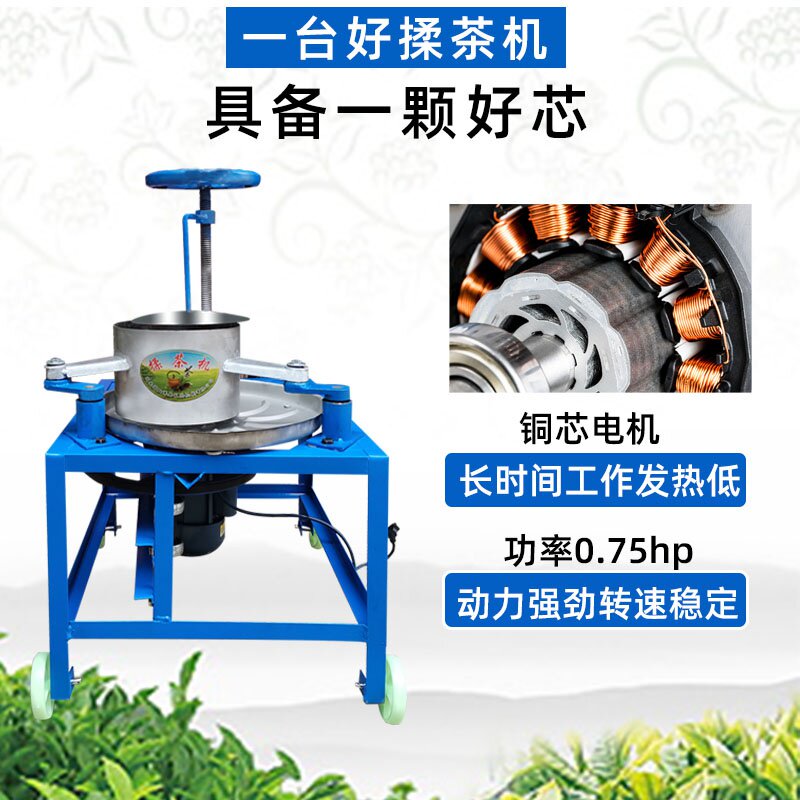 茶叶揉捻机揉茶机家用小型全自动不锈钢揉茶机电动商用茶叶加工机
