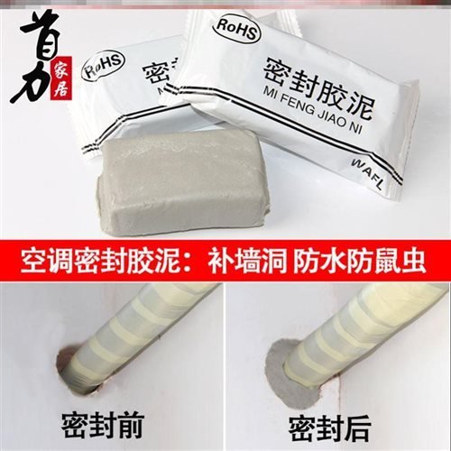 空调孔密封胶泥补墙洞口橡皮泥堵B洞封堵泥防火防水防老鼠封堵泥