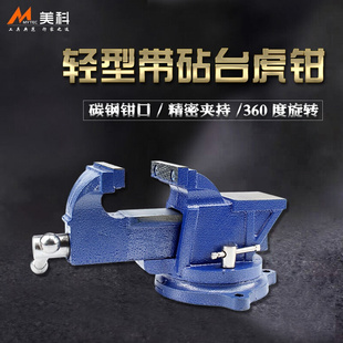 台钳工作台多功能重型台虎钳家用6寸万向虎桌钳4寸平口夹具工业