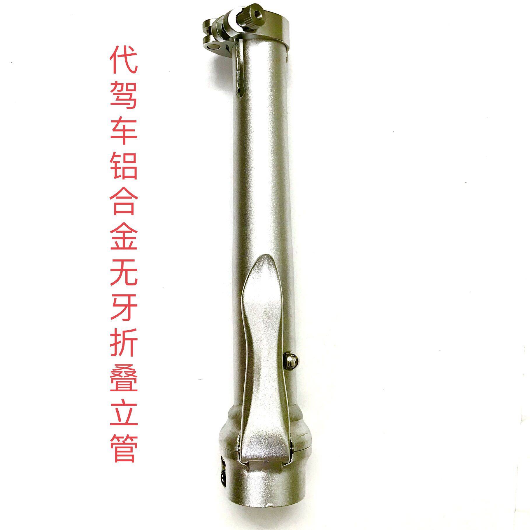 周游者代驾王迅速美宜佳锂电动自行车龙头铝合金无牙纹折叠把立管
