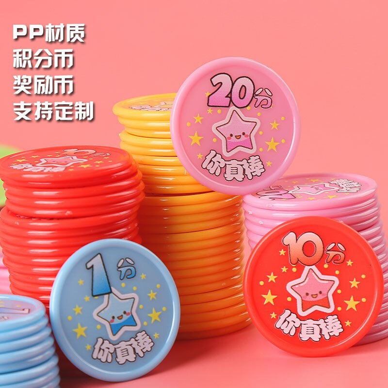新品积分币小f学生幼儿园儿童学习奖励币兑换代币塑料积分班币订