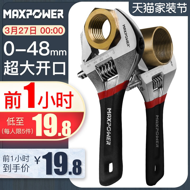 迈泊大开口短柄活动扳手短把活口扳手小号迷你多功能卫浴扳手工具