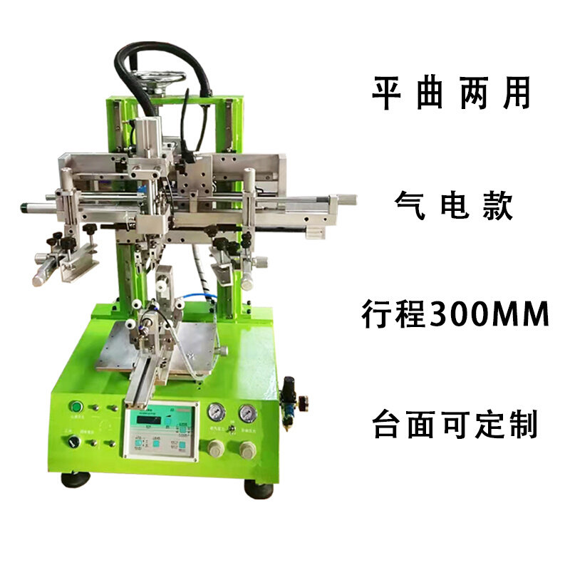 曲面丝印机奶茶杯滚桶笔筒丝印机多功能自动平曲面两用丝网印刷机