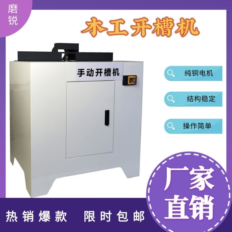 木工板材侧边侧面开槽机开侧面槽机器包覆铝槽开槽机隐形拉手开槽