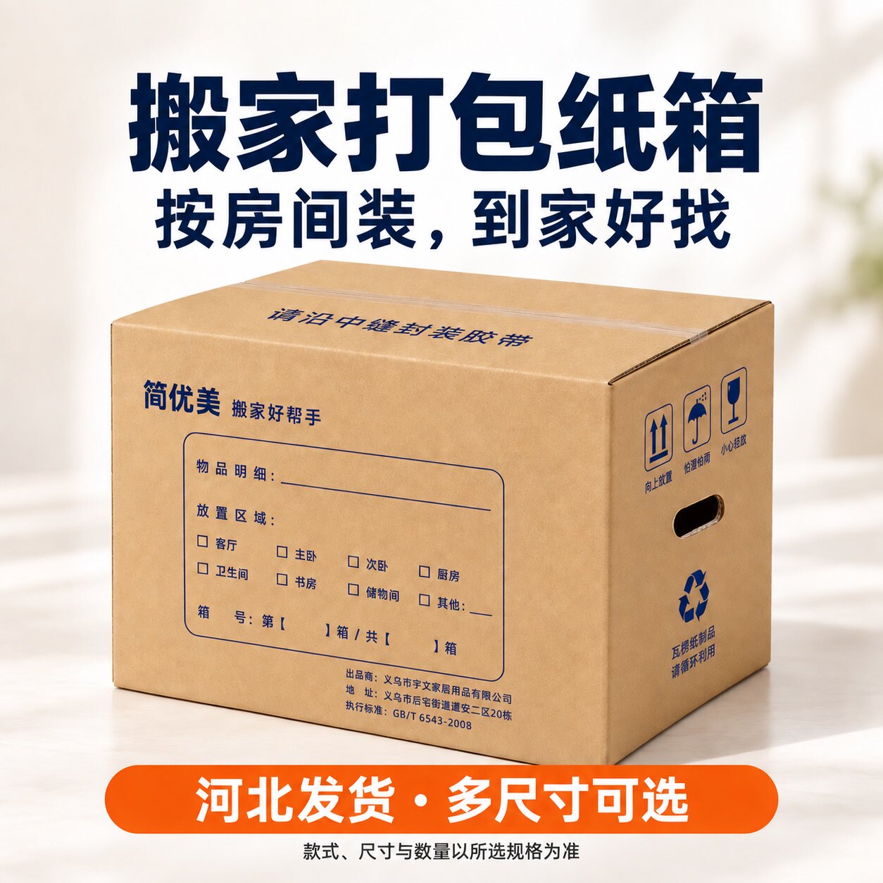 搬家分类打包纸箱河北发货