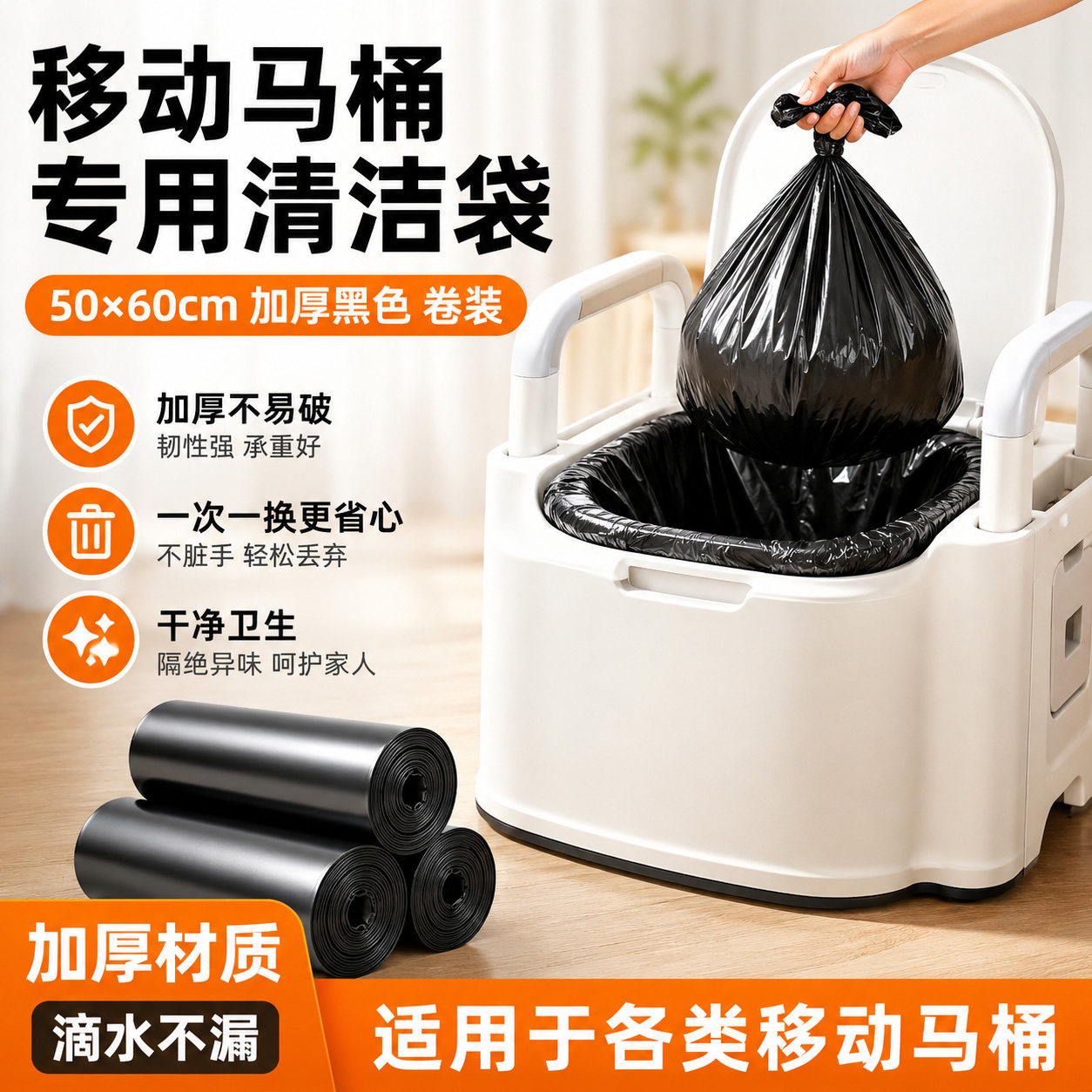 移动马桶专用垃圾袋清洁袋