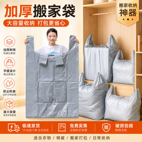 大容量手提搬家袋搬家神器