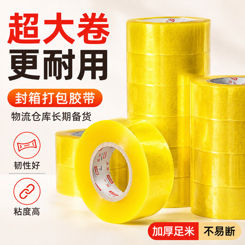 透明胶带高粘度不易断