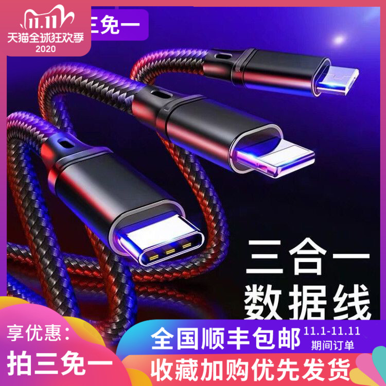 数据线三合一1拖3充电线器一拖三适用于type-c苹果安卓充电线万能通用手机多头多用多功能华为数据传输网红款