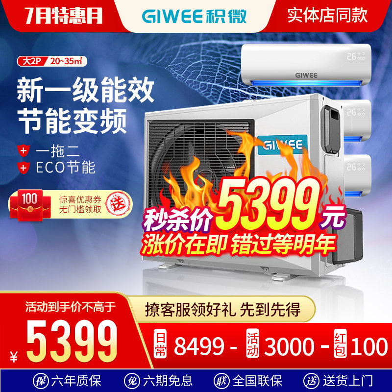 积微商用中央空调多组管 2/3/4p匹冷暖小多联壁挂风管机一拖二/三|ruв категории большой бытовой техники, 中央空调, 多联机 - от Buy2taobao.com для оказания профессиональной услуги покупки агента Taobao