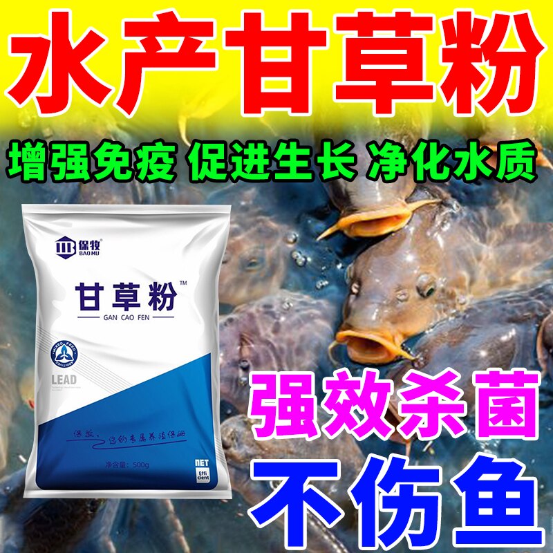水产本草甘粉养殖增强免疫促进生长预防鲈鱼牛蛙出血烂身抗病毒剂