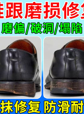 鞋后跟磨损修复补鞋底破洞无痕专用橡胶贴皮鞋运动跑鞋偏磨填充胶