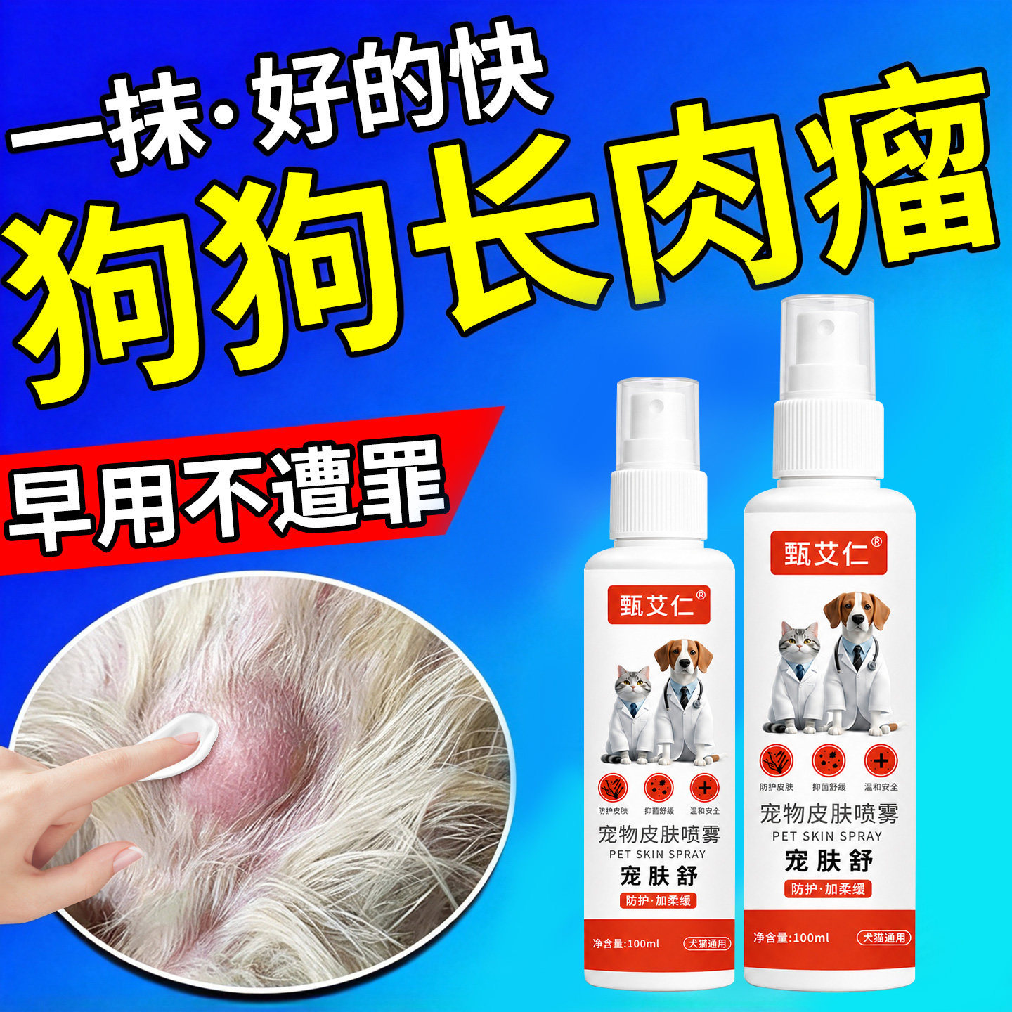 狗狗脂肪瘤药宠物用快消乳腺肿瘤肉瘤皮肤凸起鼓包硬块皮下肉疙瘩