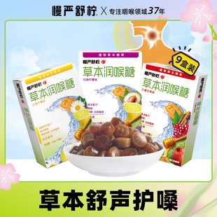 慢严舒柠草本糖罗汉果清凉提神蜂蜜护嗓喉咙含片糖果润喉糖教师