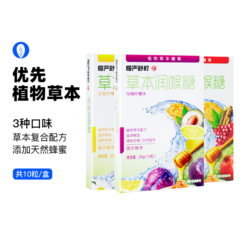 慢严舒柠罗汉果喉咙痛蜂蜜润喉糖