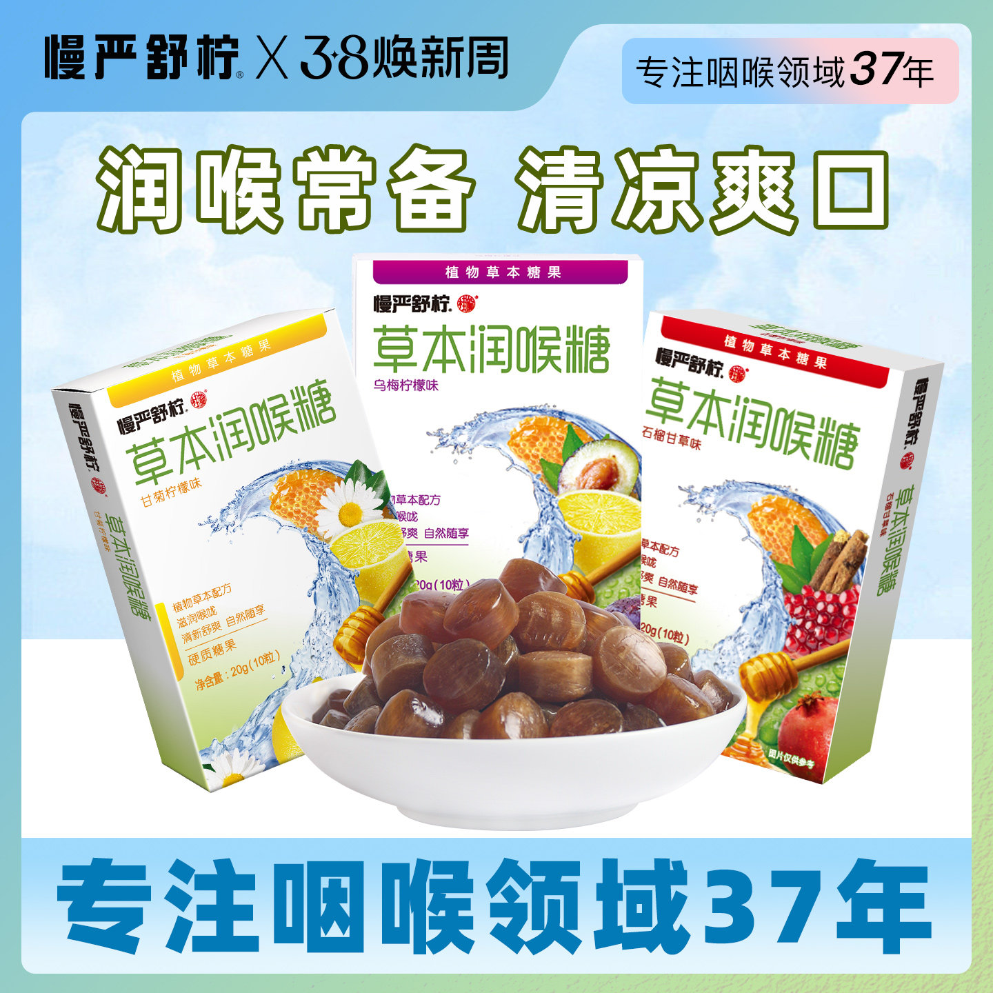 慢严舒柠草本糖官方旗舰店正品罗汉果润喉糖教师蜂蜜护嗓含片糖果