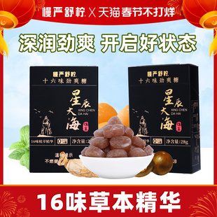 慢严舒柠官方旗舰店十六味劲爽糖星辰大海无糖0脂薄荷润喉糖硬糖