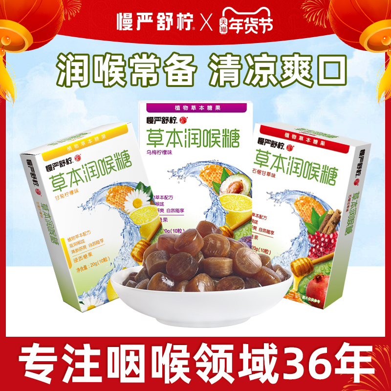 慢严舒柠草本糖罗汉果清凉提神润喉糖教师蜂蜜护嗓喉咙含片糖果