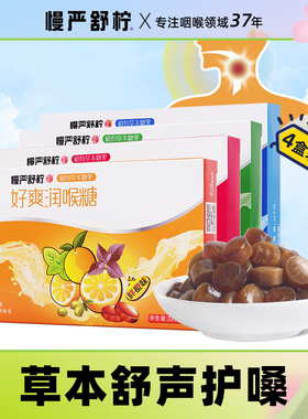 慢严舒柠32g橘红好爽润喉糖4盒装胖大海糖薄荷糖老师主播糖果