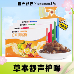 慢严舒柠32g橘红好爽润喉糖4盒装 胖大海糖薄荷糖老师主播糖果