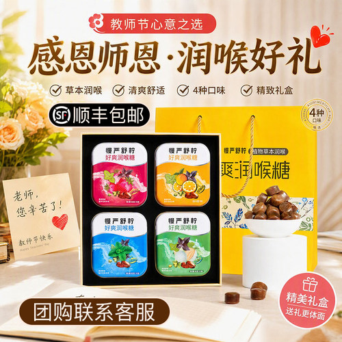 慢严舒柠安徽马鞍山润喉糖