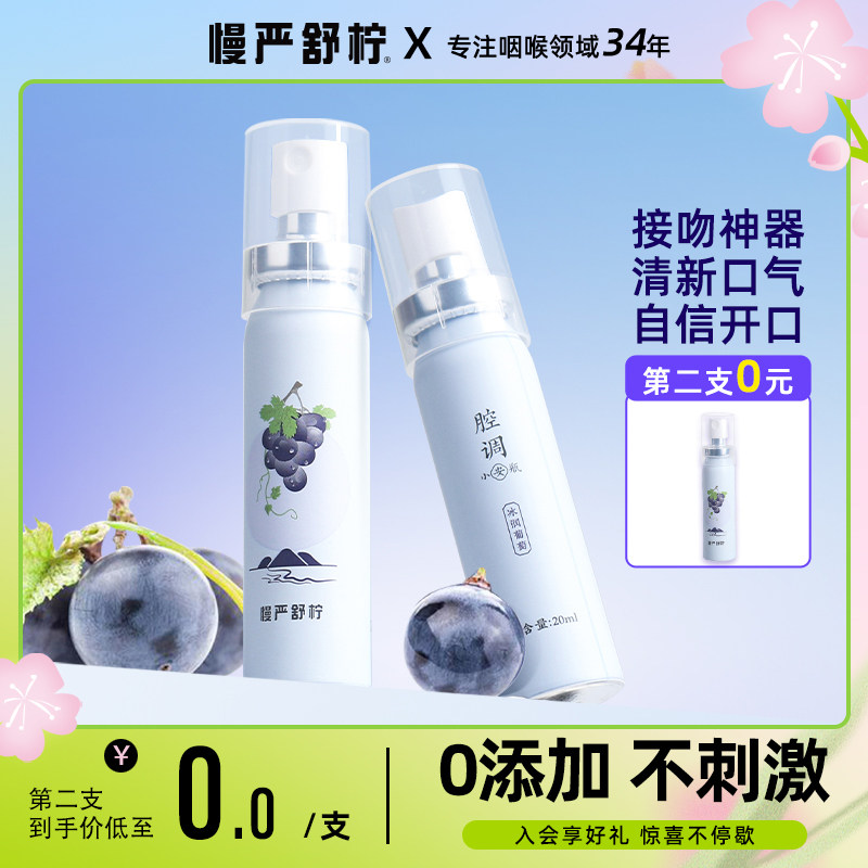 慢严舒柠口喷口腔清新喷雾口气清新剂口腔持久型便携接吻神器男女