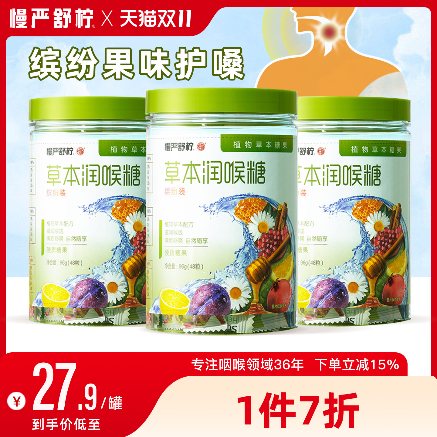 慢严舒柠甘菊缤纷装润喉糖糖