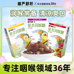 慢严舒柠草本糖罗汉果清凉提神润喉糖教师蜂蜜护嗓喉咙含片糖果