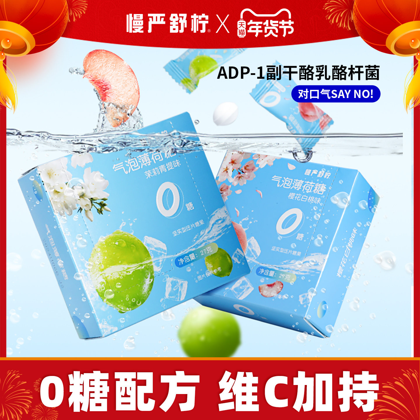 慢严舒柠官方旗舰店正品气泡薄荷糖清润香口糖维生素C无糖0糖硬糖