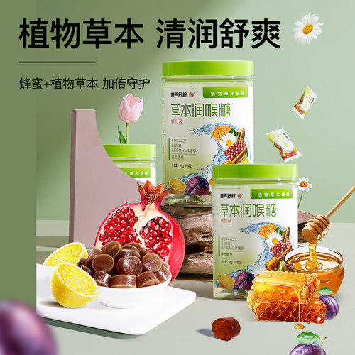 慢严舒柠甘菊缤纷装润喉糖糖