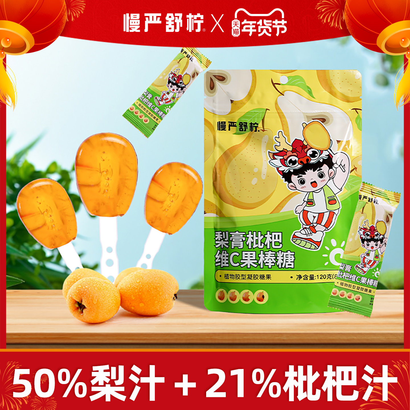 慢严舒柠梨膏枇杷维生素C棒棒糖0白砂糖0脂0添加休闲儿童健康零食,零食/坚果/特产,棒棒糖,淘宝优惠券,粉丝福利购,淘宝优惠卷