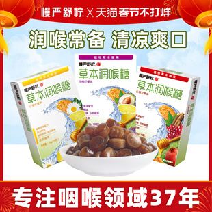 慢严舒柠草本糖官方旗舰店润喉糖罗汉果教师蜂蜜护嗓含片糖果